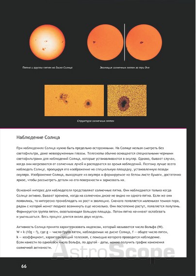Книга "Справочник астронома-любителя "Увидеть все!", А.Шимбалев - Фото 7